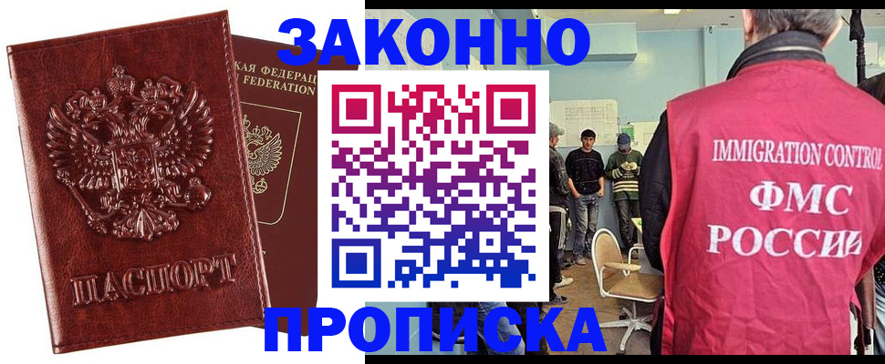 прописка от собственника в Щёкино